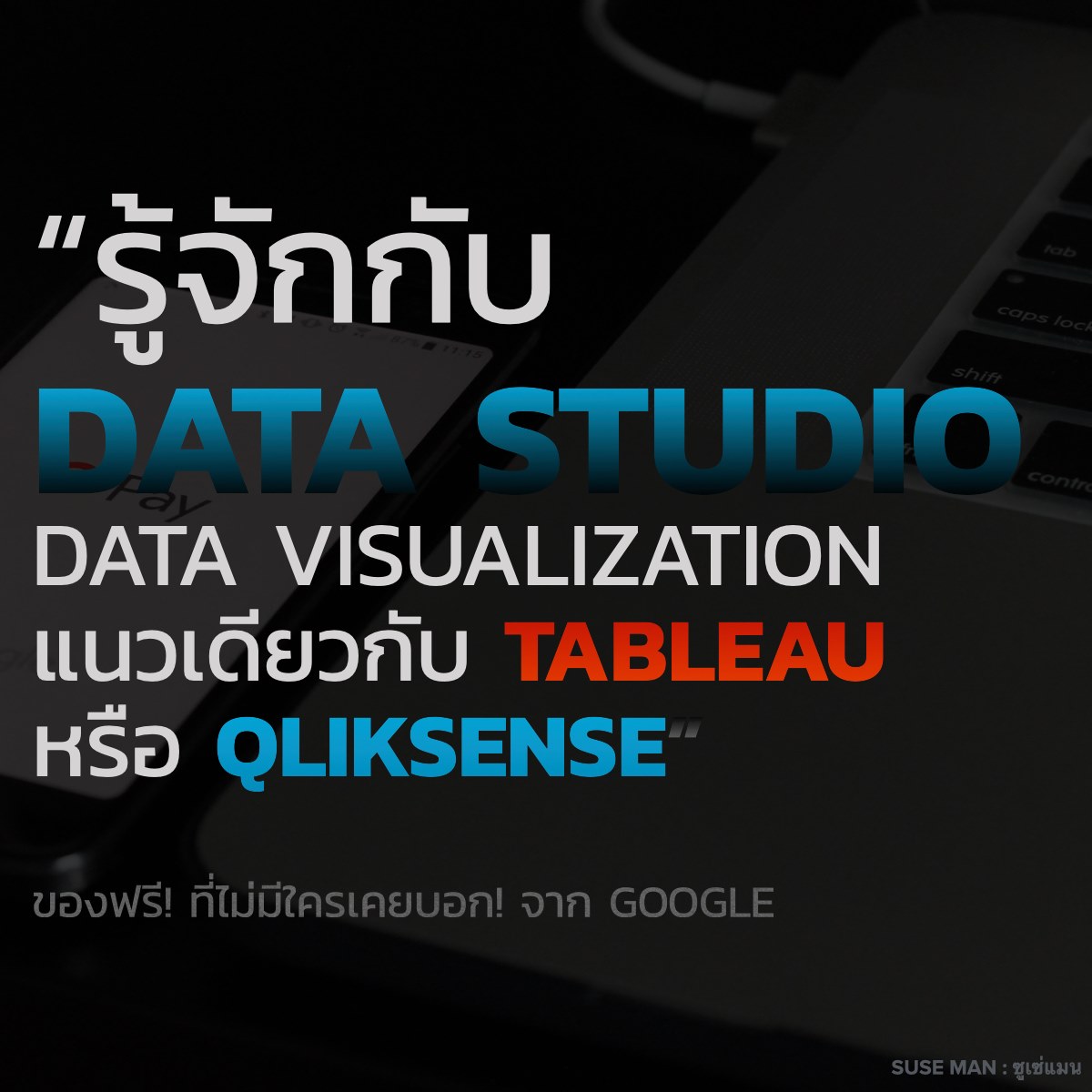 เปิดโลก Data visualization ด้วย Google Data Studio